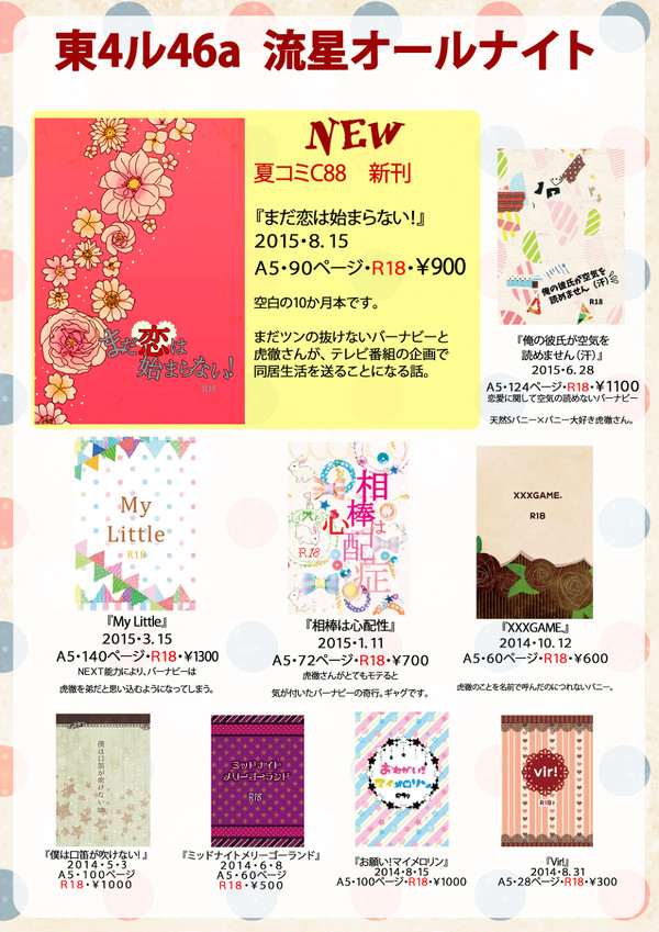 8/15 CC88 夏コミ　お品書き