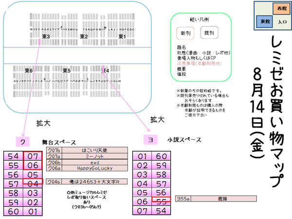 レミゼ夏コミお買い物マップ2015(修正版)
