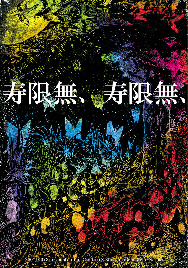 新八お誕生日おめでとう銀新漫画再録