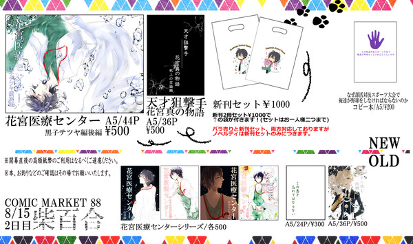 【C88・二日目】　おしながき【J-12b】
