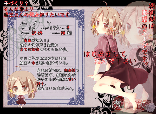 【魔花】ノーレ【花嫁】