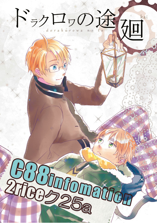 C88のお知らせ
