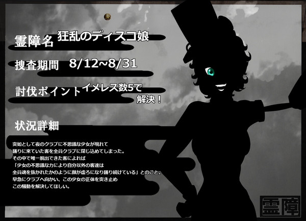 【00課弐】狂乱のディスコ娘【霊障】