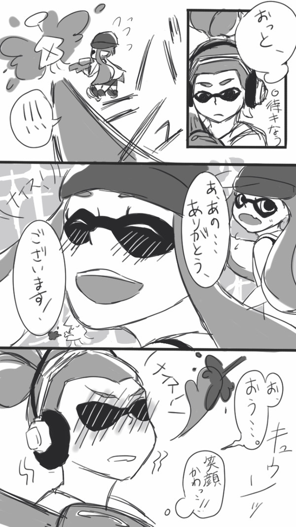 イカップル手前