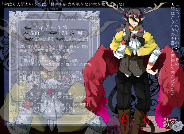 【魔花】フィアールカ【魔王】