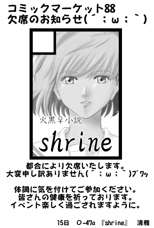 【C88欠席のお知らせ】
