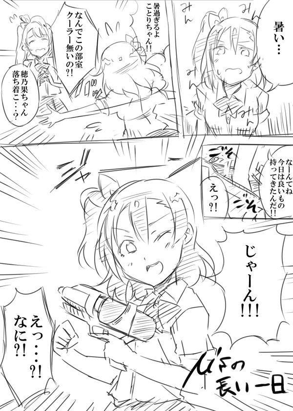 ラブライブ夏漫画1