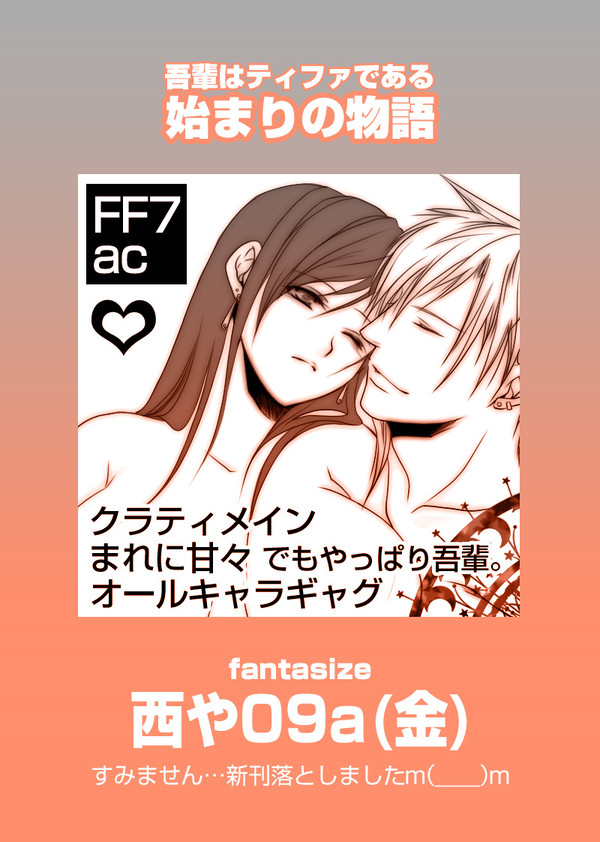 吾輩はティファである「始まりの物語」