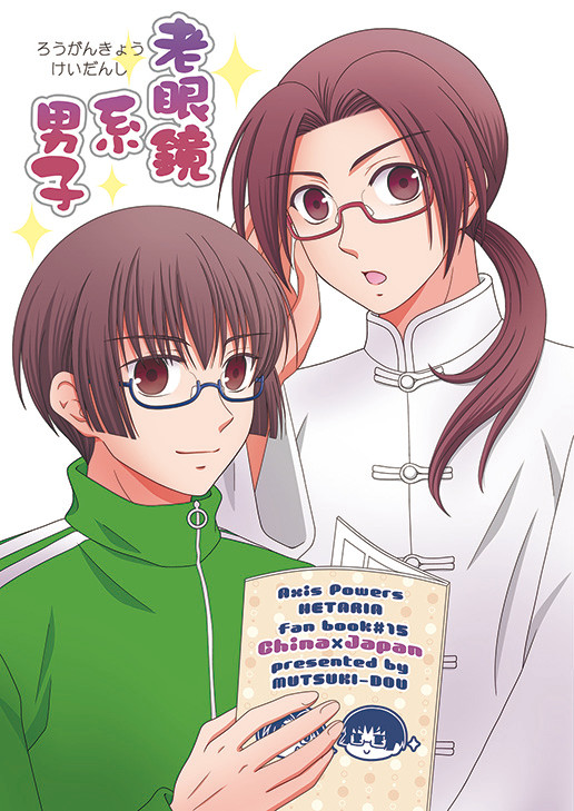 夏コミ新刊『老眼鏡系男子』