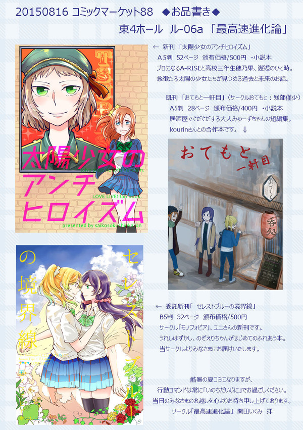 【お品書き】最高速進化論【C88】
