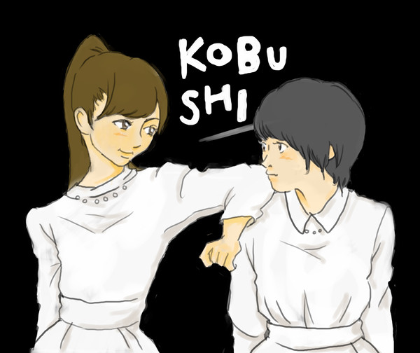 こぶし