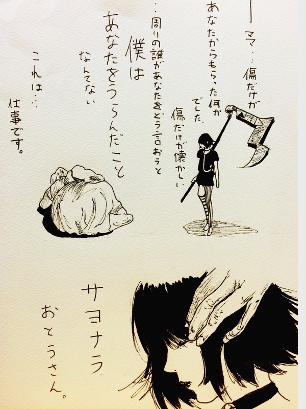 什造のまま