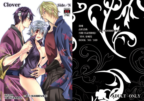 C88新刊2「Clover Side N」高杉&月雄×銀子本