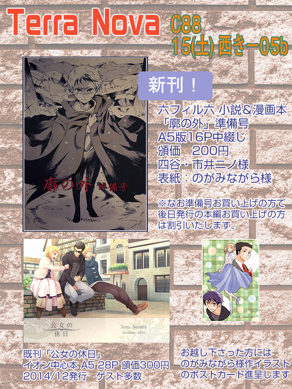 【C88】　「Terra Nova」 お品書き告知