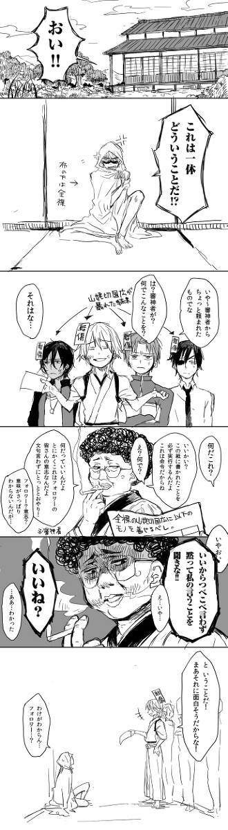 全裸の山姥切国広にリプできたものをつけていく漫画