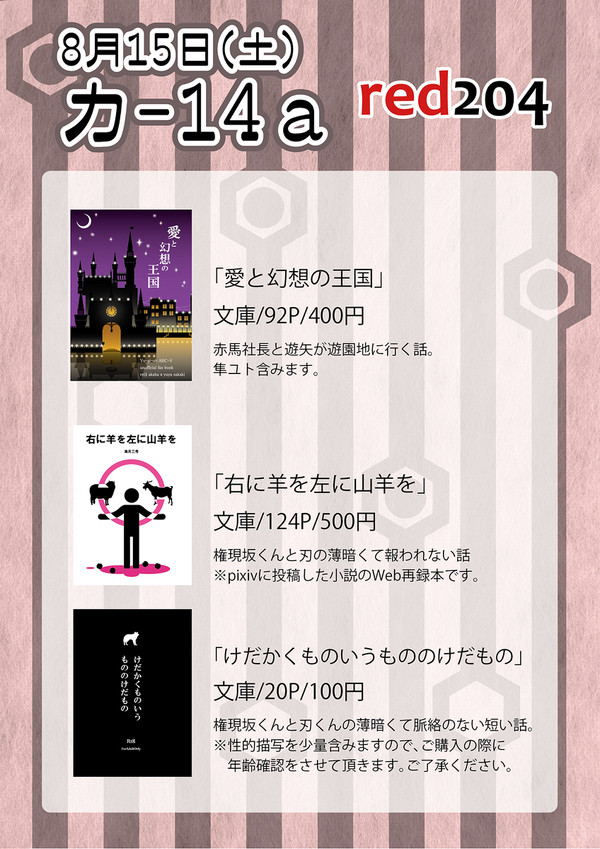 C88お品書き