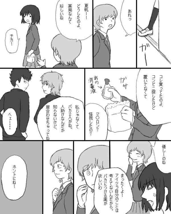 山夏1P漫画つめ
