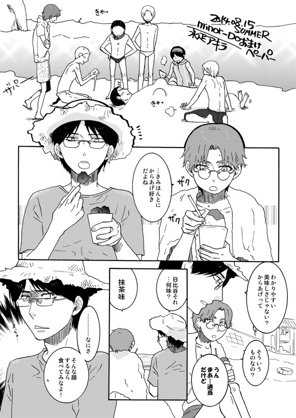 2014夏コミ無料配布ペーパー