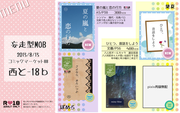 C88 おしながき