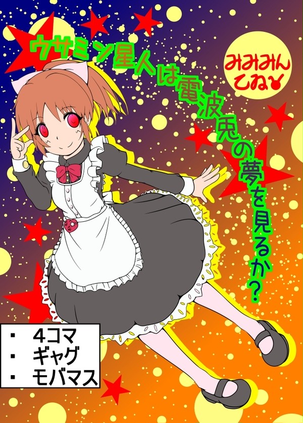 C88　表紙