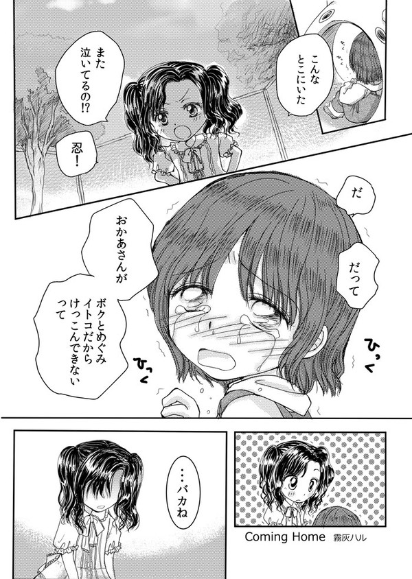 【web再録】Coming Home【しのめぐ】