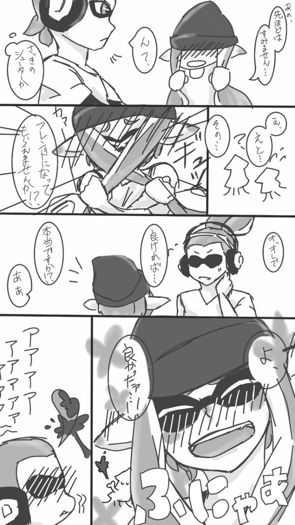 イカップル手前②
