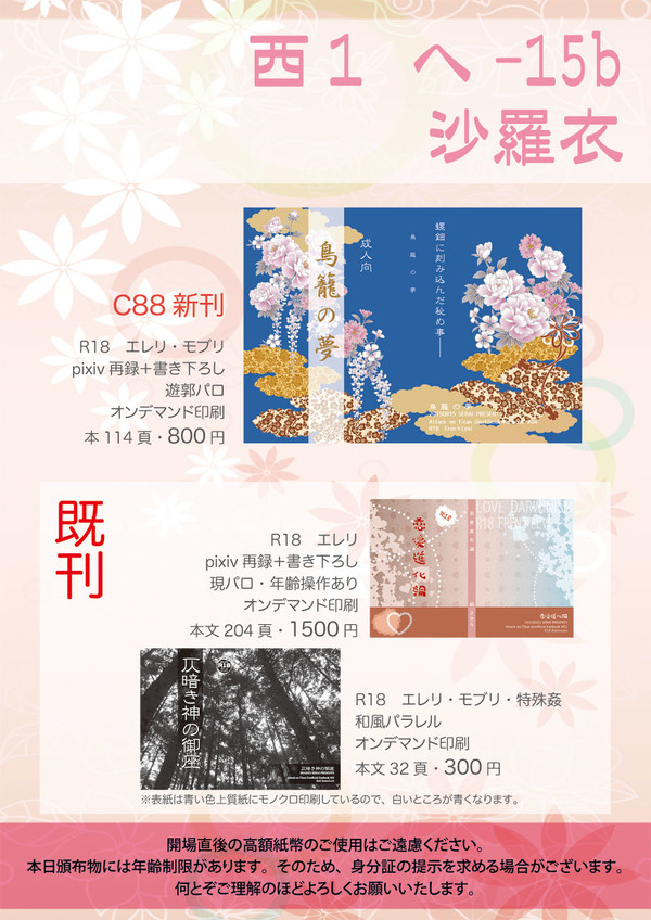 【C88】お品書き&通販お知らせ