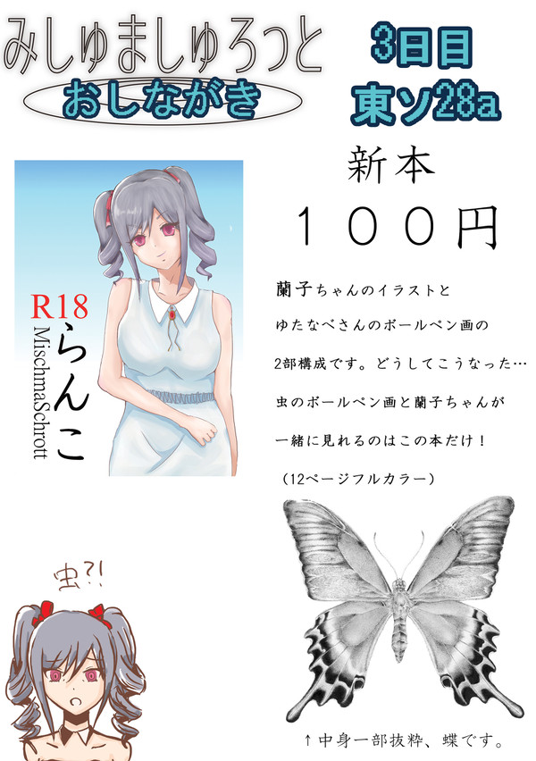 夏コミおしながき