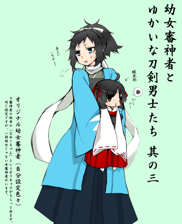 幼女審神者とゆかいな刀剣男士たち 其の三