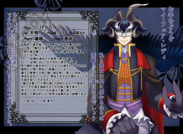 【魔花】シュトルヘルツ【魔王】