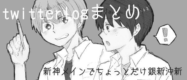 夏コミの新神本委託のお知らせとログ(+8/23インテ追記)
