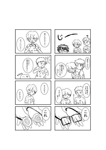 C88　無配　松方メガネ本