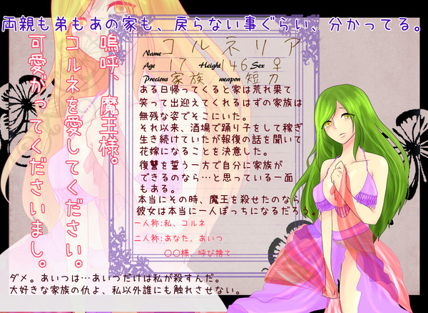【魔花】コルネリア【花嫁】