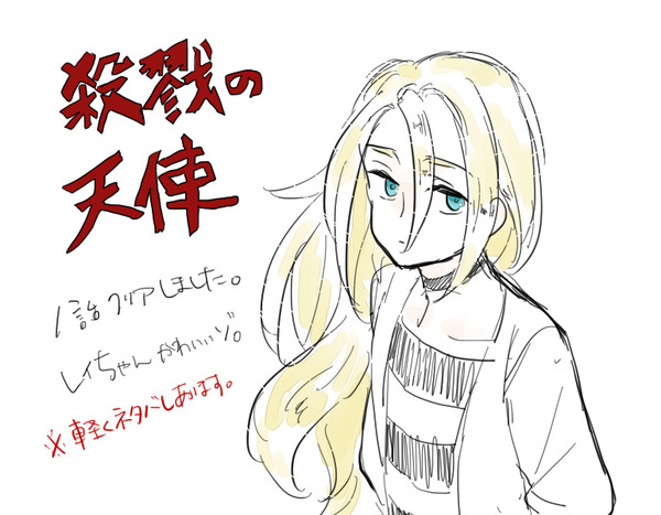 殺戮の天使