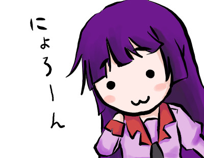 にょろーん