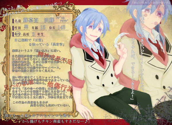 【人愛】藤慕登　淡藤【異常者】