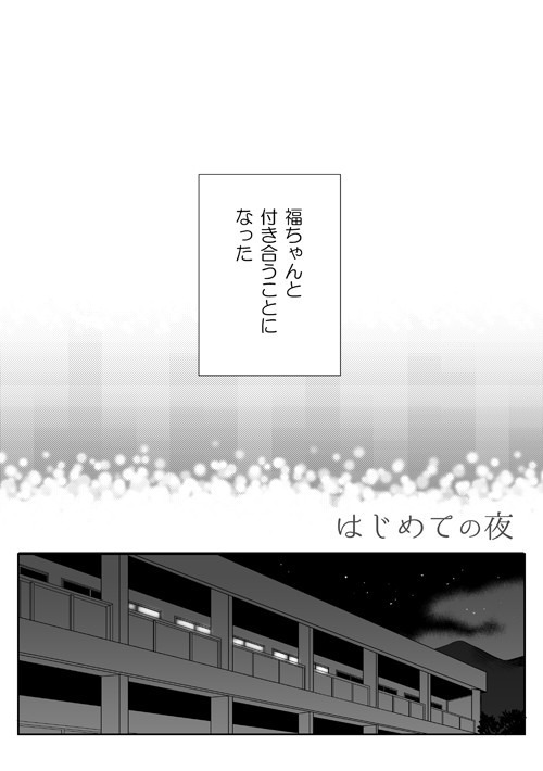 【腐向け】付き合ってる荒福漫画