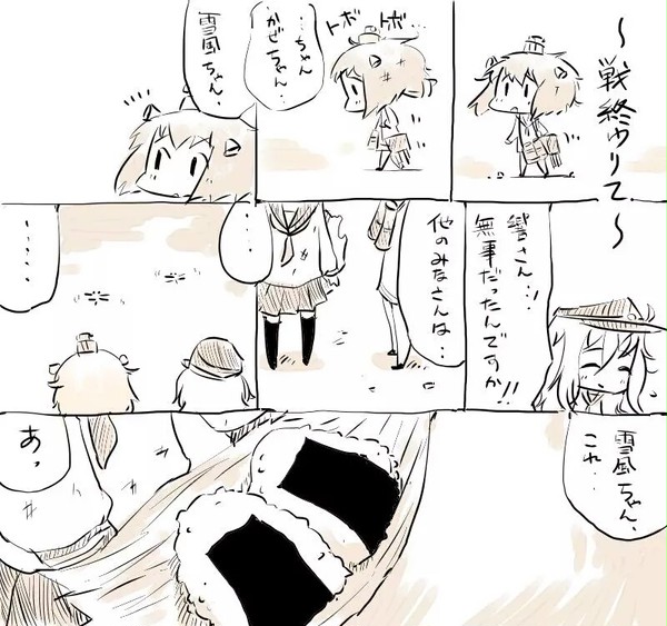 戦終わりて
