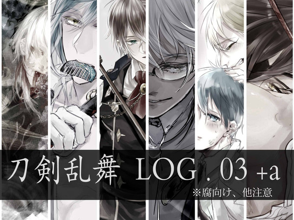 刀log3
