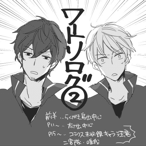 ワートリログ②【腐】