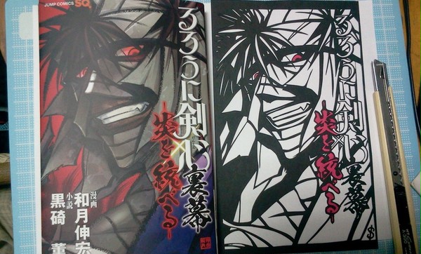 志々雄さん切り絵