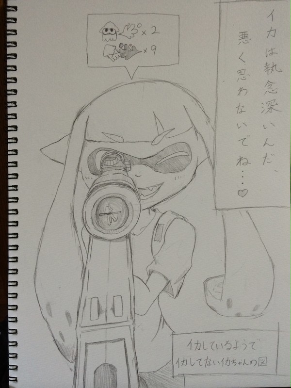 スプラトゥーン　「チャージャー、始めました」