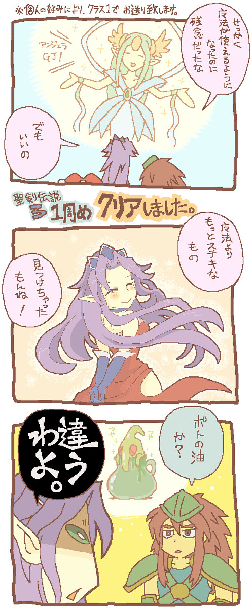 聖剣3やってるよまんが6（最終回）