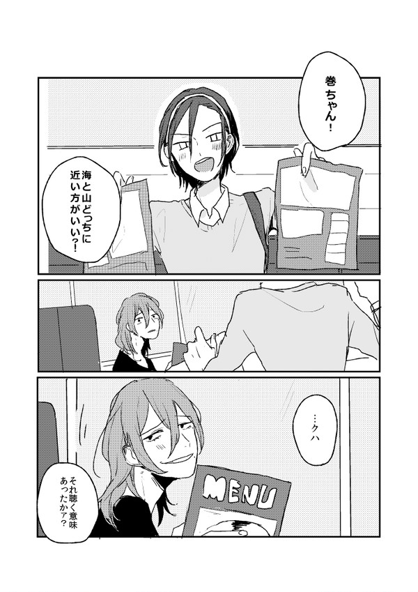 同棲東巻