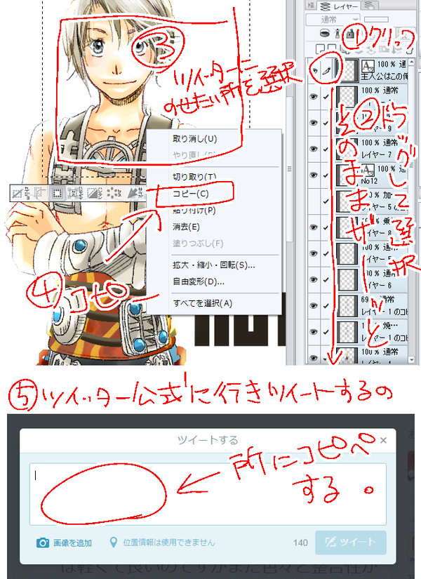 クリスタの画像をツイッターに直接貼り付ける