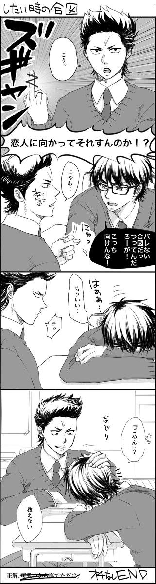 ◆A【腐】合図を決める【倉御】マンガ２本