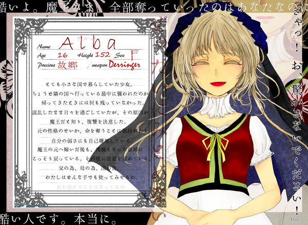【魔花】アルバ【花嫁】