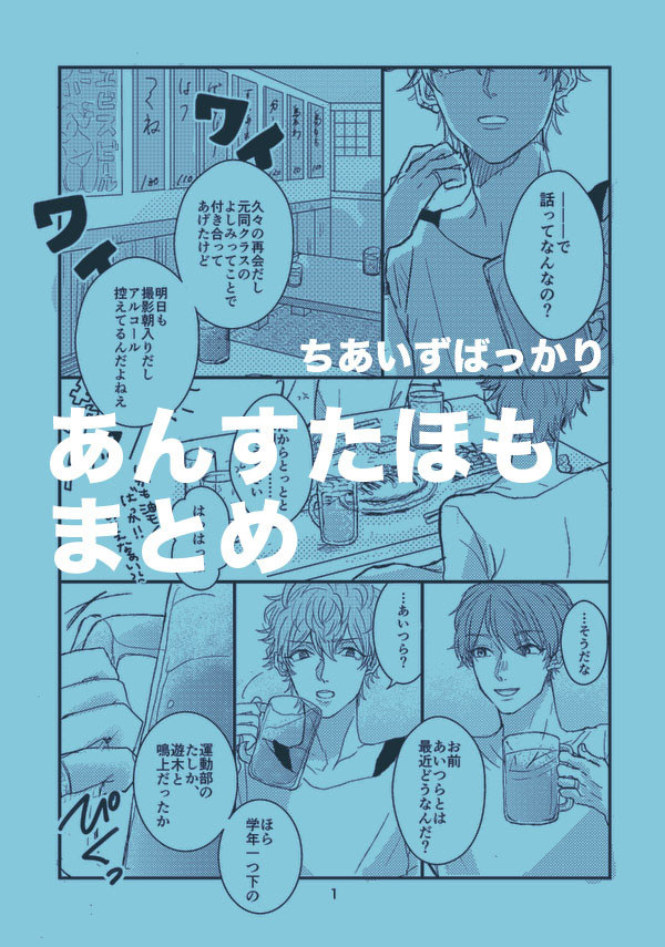 あんすたまとめ（ちあいず）