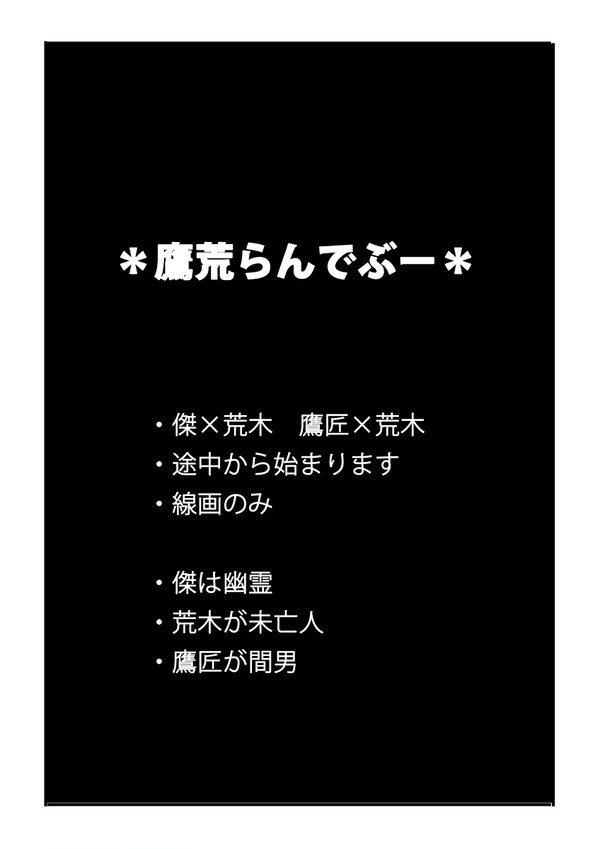 鷹荒で夏雪ランデブーパロ