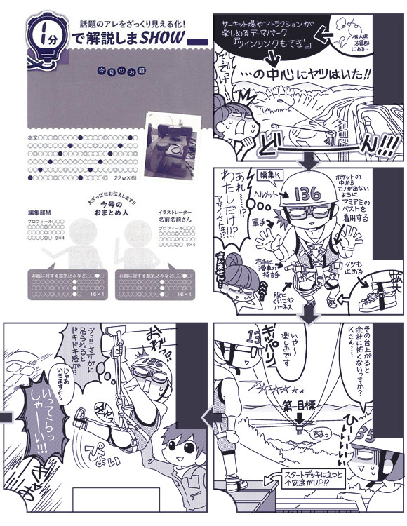 【仕事絵】『1分で解説しまSHOW』オレンジページ　7月2日号